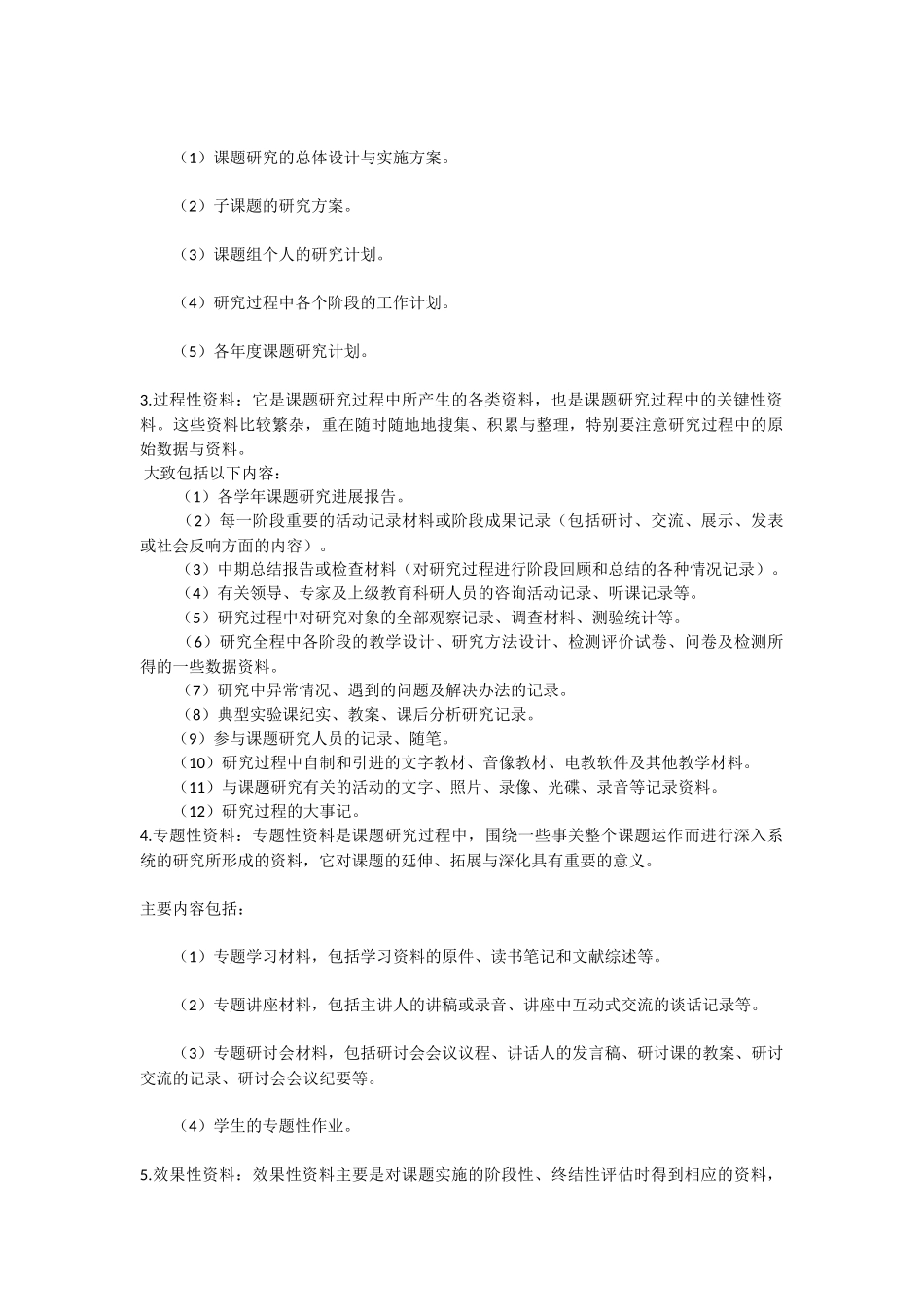 课题研究中的资料收集和整理_第2页