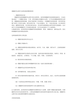 课题研究中的资料收集和整理