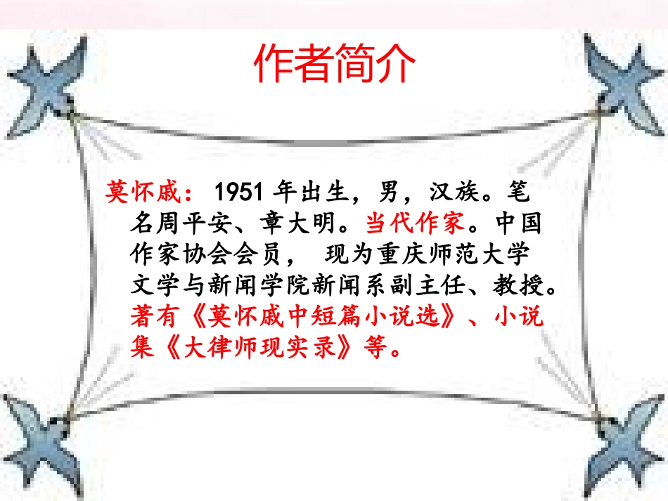 【教学课件】散步3_第2页