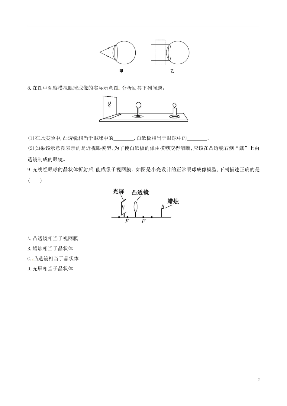 八年级物理上册5.4眼睛和眼镜练习3新版新人教版_第2页