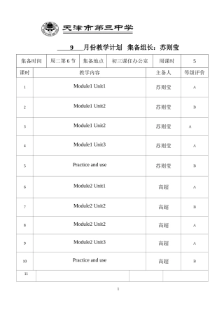打5份三中学期教学计划表