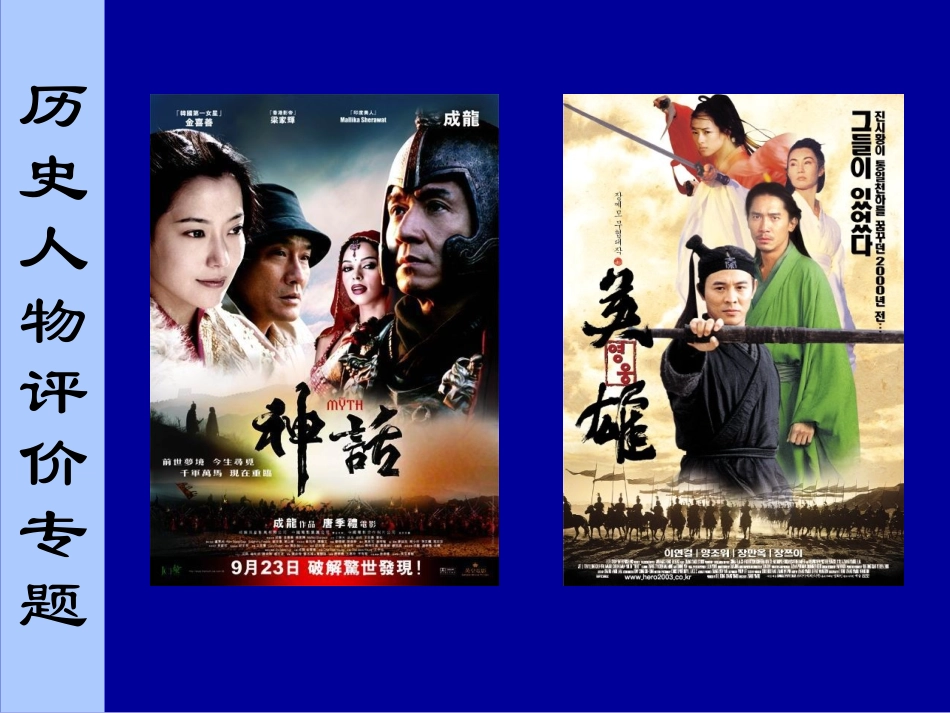 2016年人教版九年级历史中考【历史人物评价专题复习】课件28张（共28张PPT）_第3页