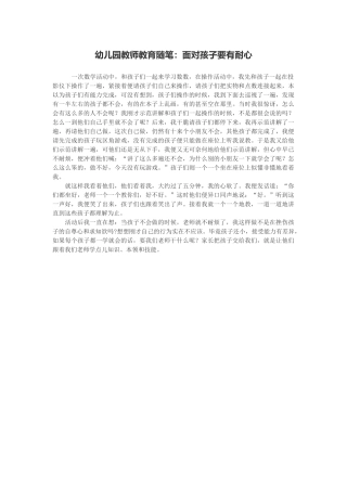 幼儿园教师教育随笔