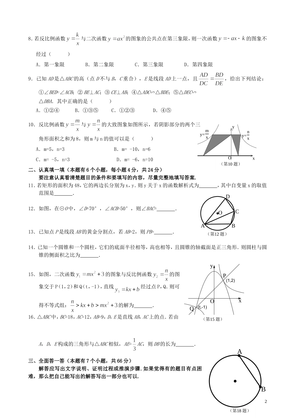 浙江省杭州市2012学年九年级数学开学考试题（二） 浙教版_第2页