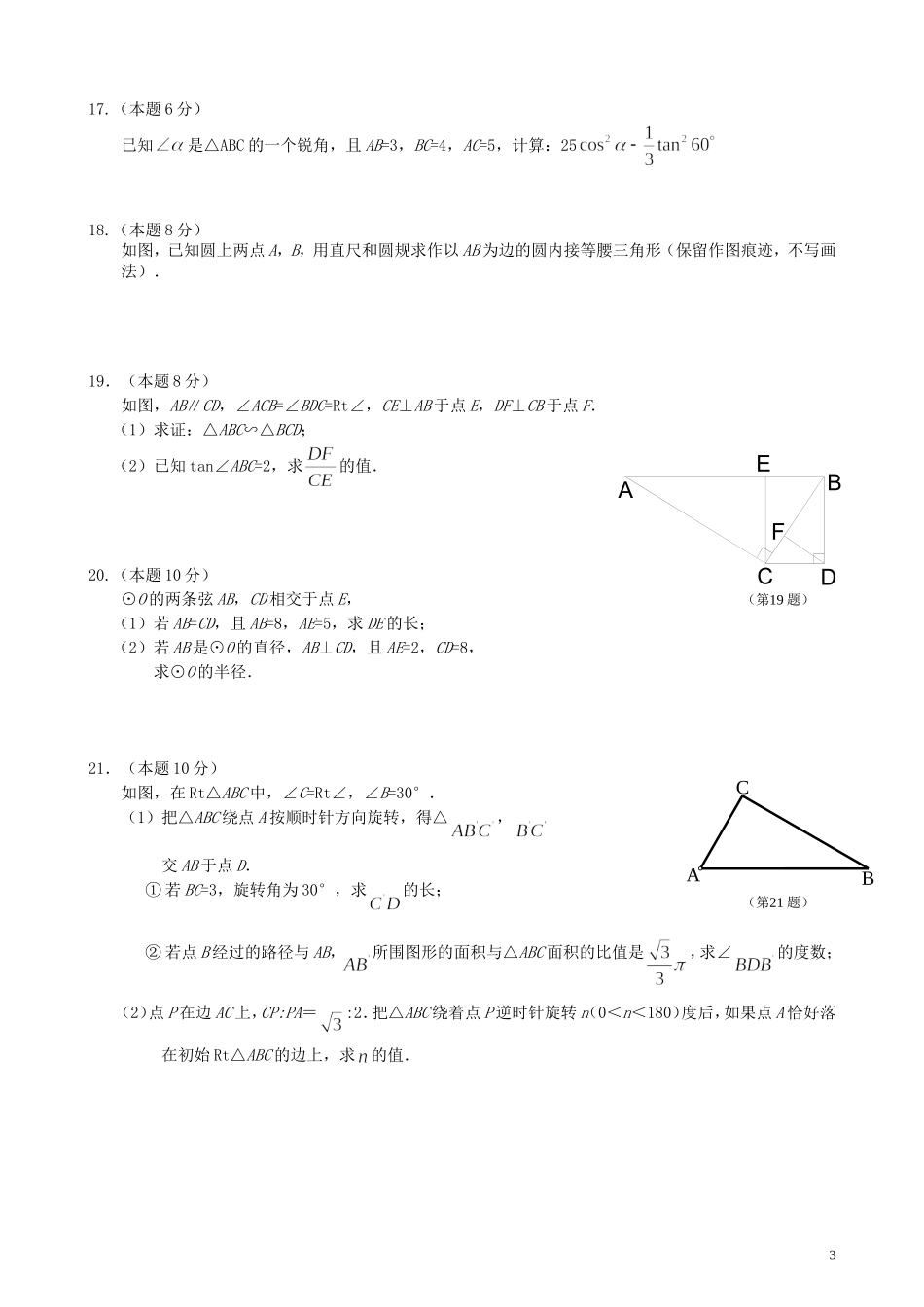 浙江省杭州市2012学年九年级数学开学考试题（二） 浙教版_第3页