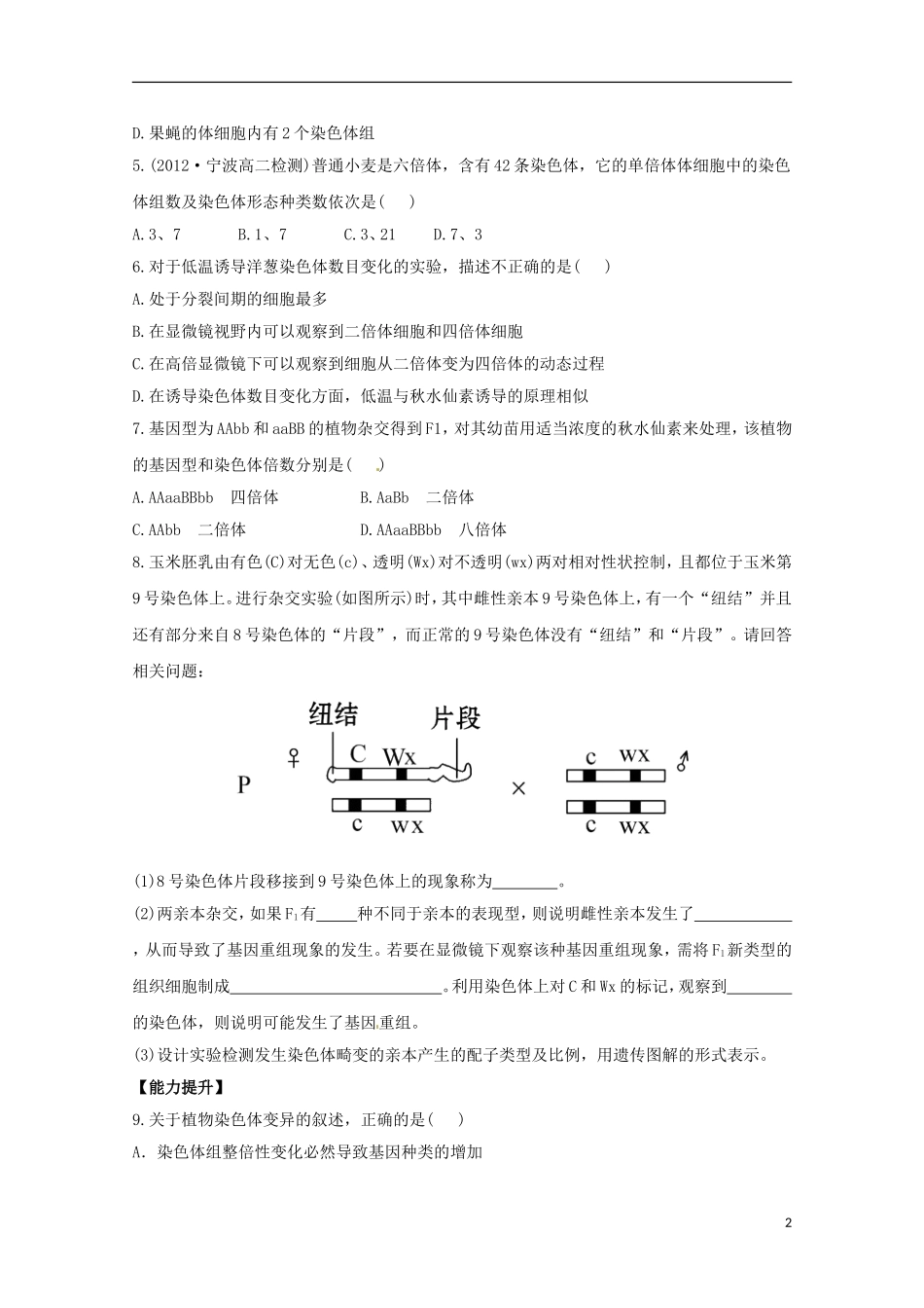（导学讲连通）2013高中生物 第5章 基因变异及其他变异现分层达标训练1（含解析）新人教版必修2_第2页