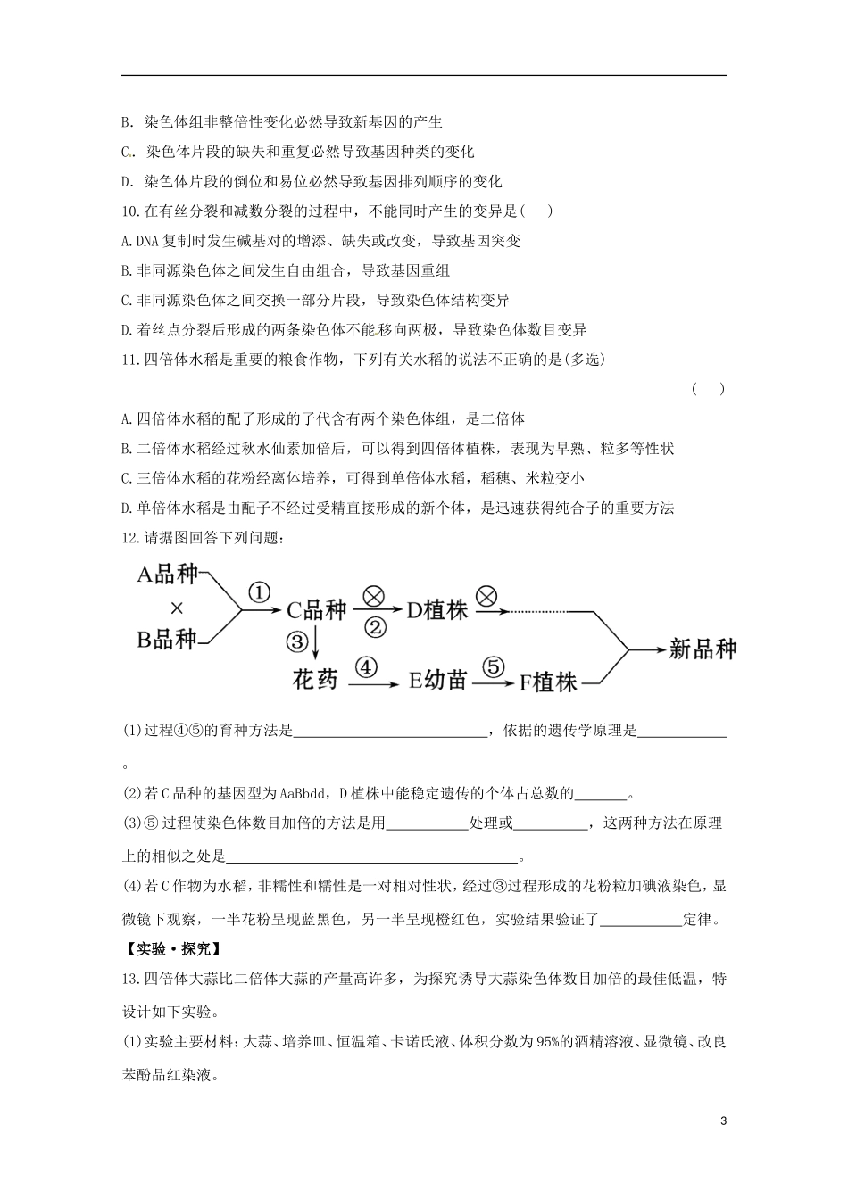 （导学讲连通）2013高中生物 第5章 基因变异及其他变异现分层达标训练1（含解析）新人教版必修2_第3页