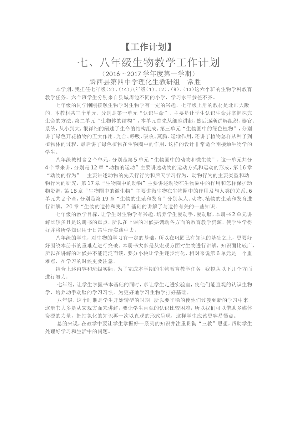 秋教学工作计划月份_第1页