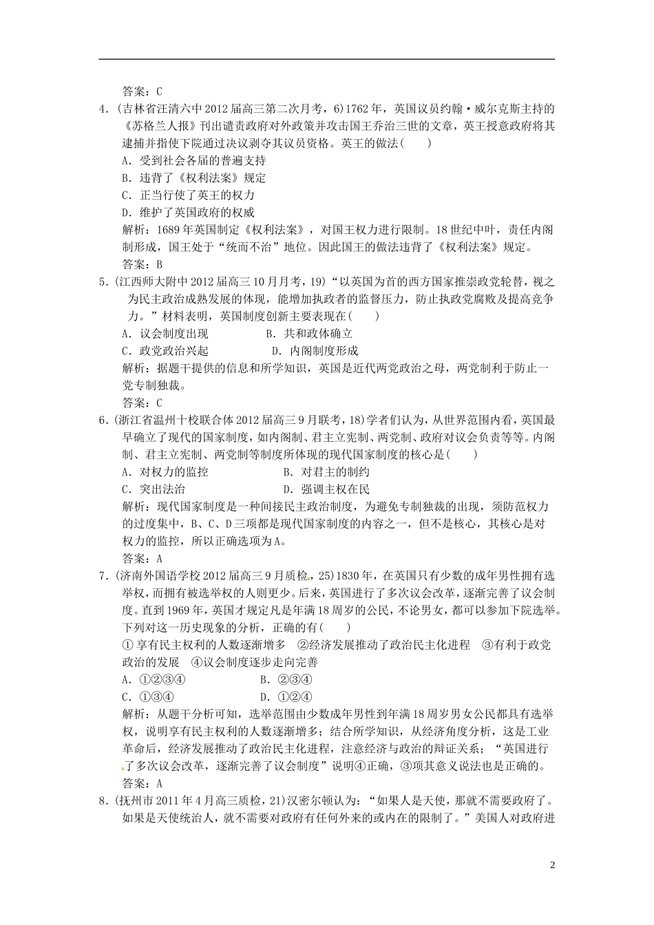 【优化指导】2013高考历史总复习 第3单元过关检测 新人教版必修1_第2页