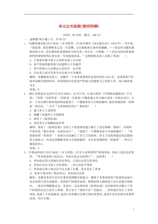 【优化指导】2013高考历史总复习 第3单元过关检测 新人教版必修1