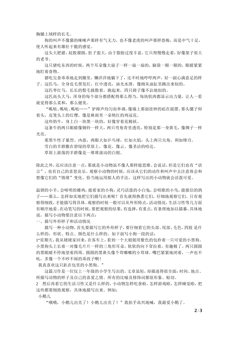 怎样写小动物作文_第2页