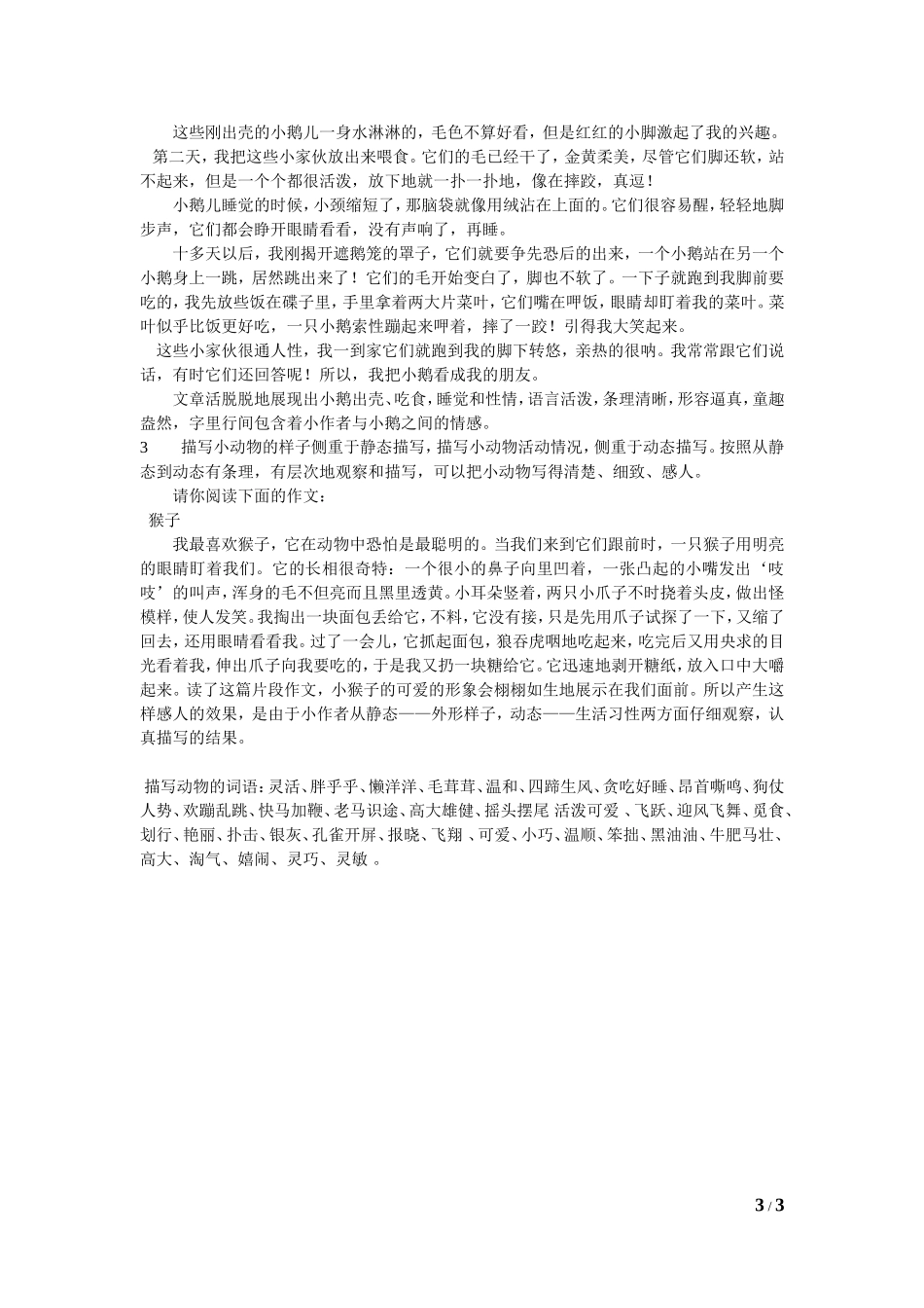怎样写小动物作文_第3页