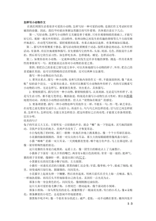 怎样写小动物作文
