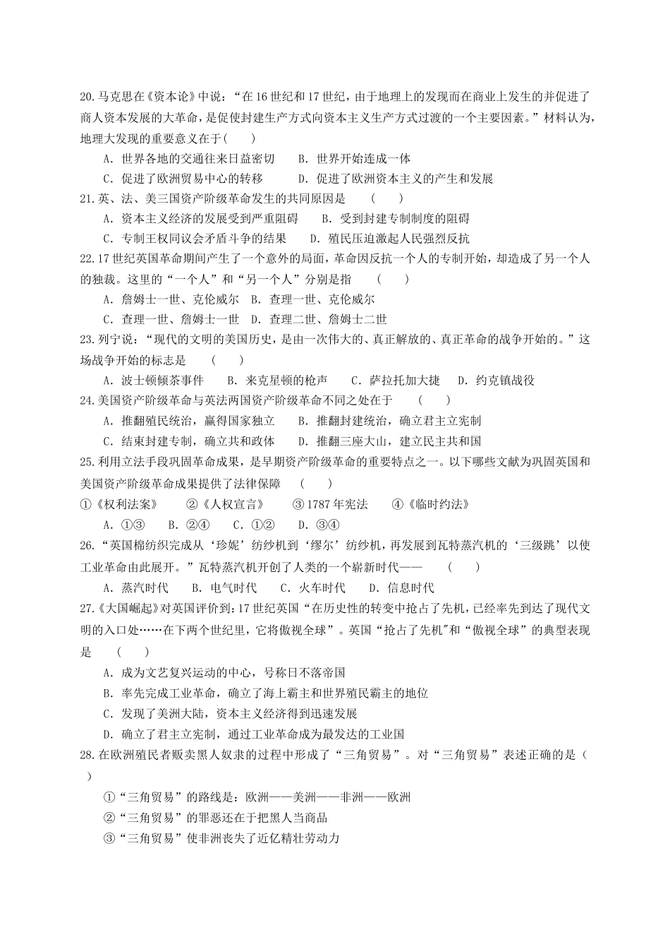 山东省武城县第二中学2016届九年级历史上学期第一次月考试题新人教版_第3页