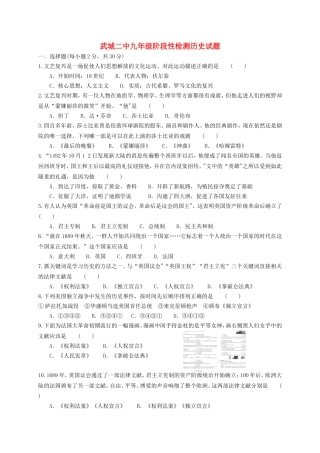 山东省武城县第二中学2016届九年级历史上学期第一次月考试题新人教版