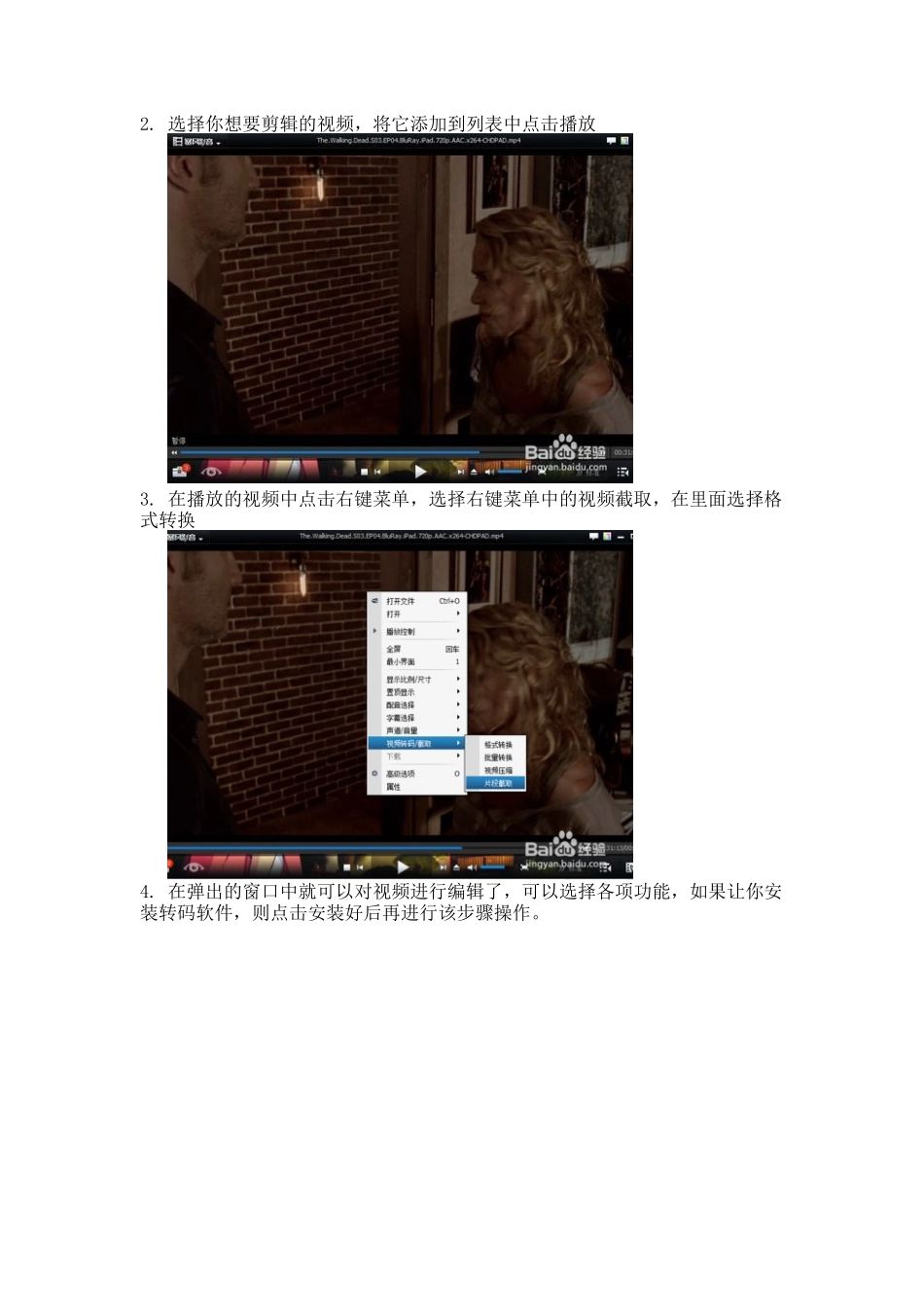 手机拍视频、视频转小、视频截短方法+_第2页