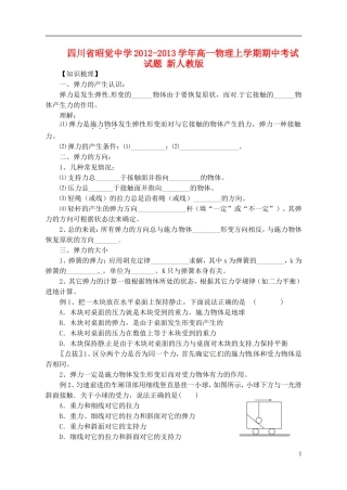 江苏省江阴市高一物理《弹力》习题课 新人教版