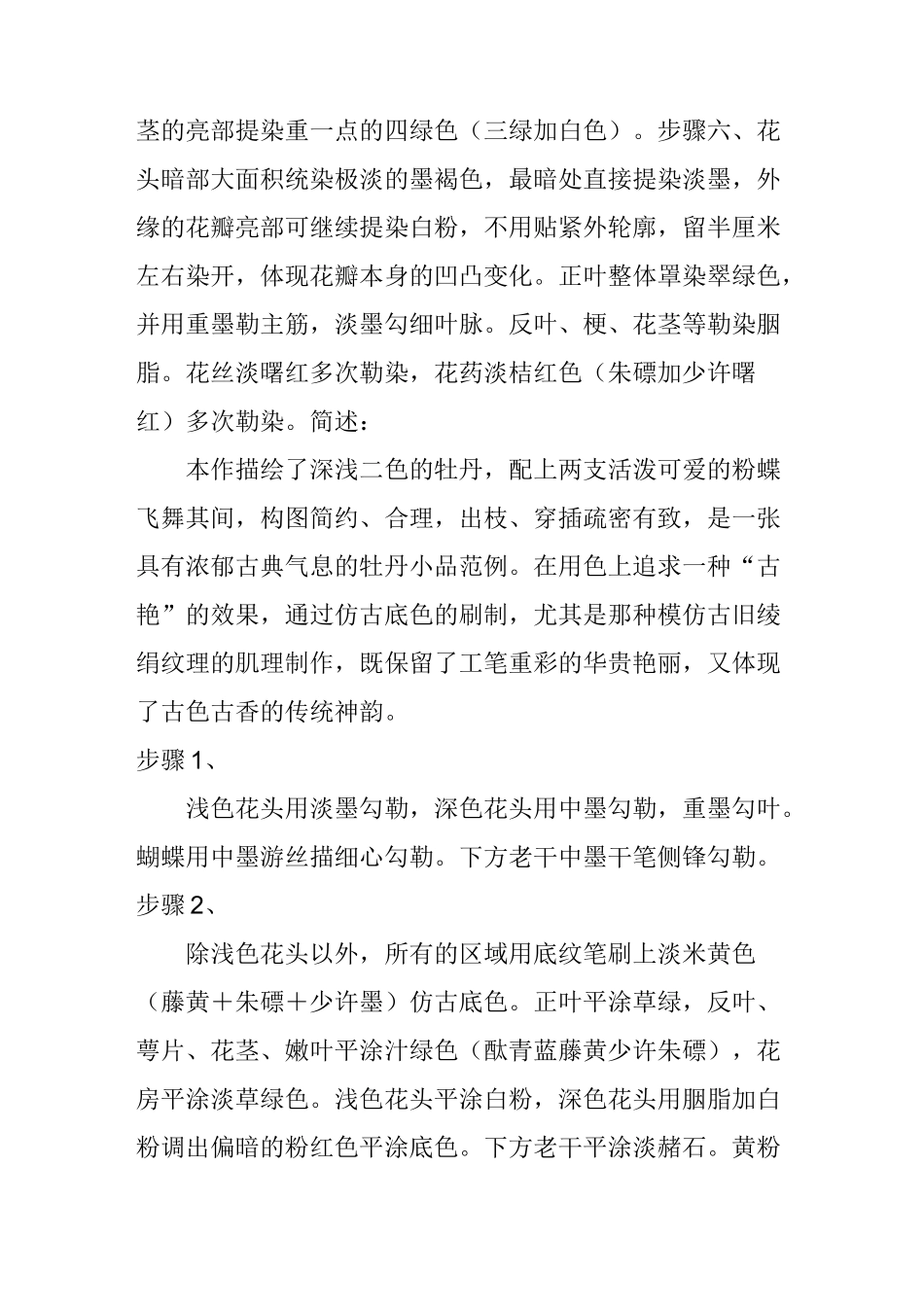【国画步骤】李晓明工笔画法教程_第2页