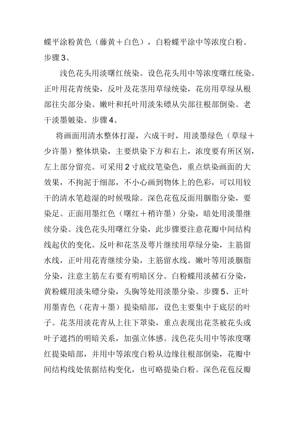 【国画步骤】李晓明工笔画法教程_第3页