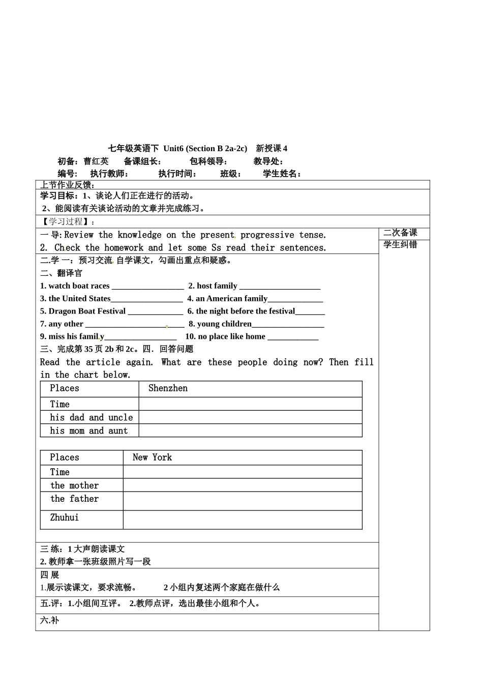 七下unit6导学案4_第1页
