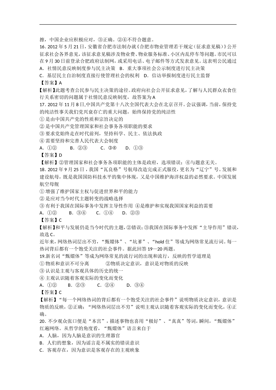 云南省玉溪市2013届高三文综第五次月考（政治部分，含解析）新人教版_第2页