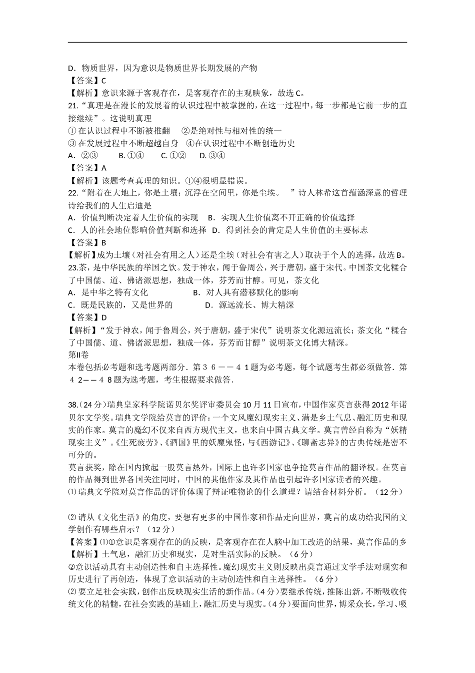 云南省玉溪市2013届高三文综第五次月考（政治部分，含解析）新人教版_第3页