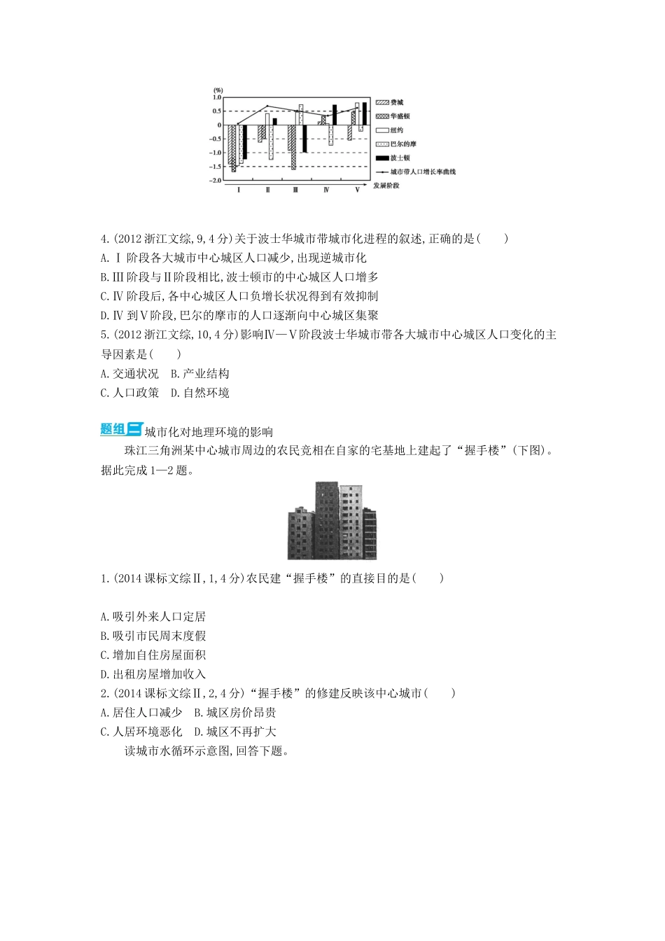 3年高考2016版高考地理第九单元第二节城市化_第2页