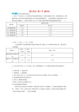 3年高考2016版高考地理第九单元第二节城市化