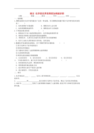 江苏省盐城市射阳县特庸中学九年级化学上册绪言作业无答案新人教版