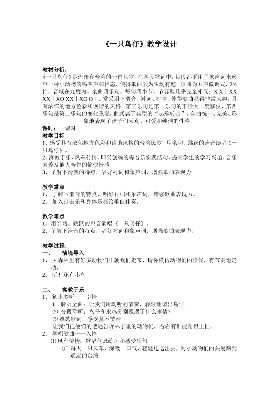 《一只鸟仔》教案_第1页