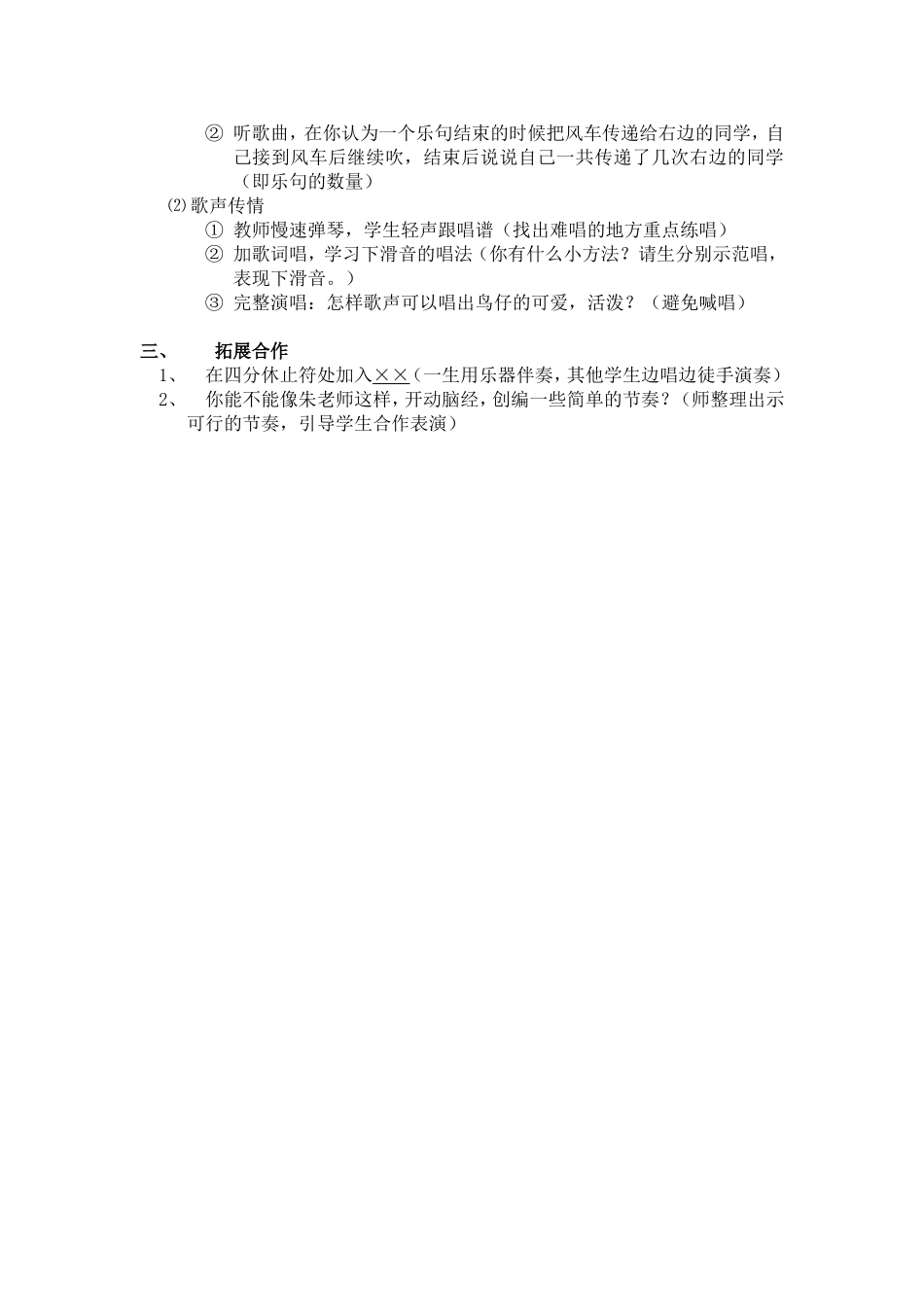 《一只鸟仔》教案_第2页