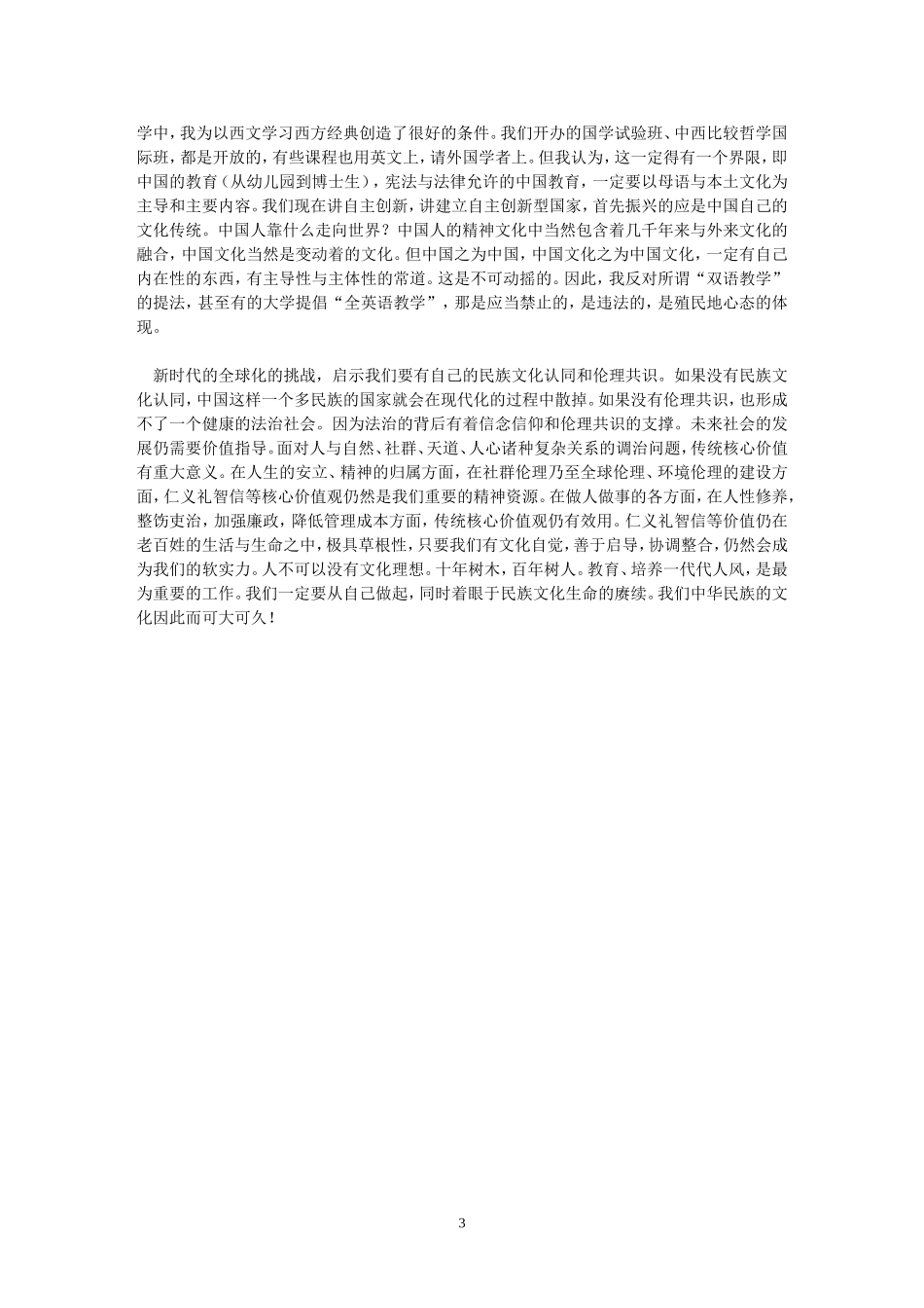 中国传统文化学习体会_第3页