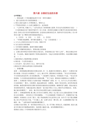 八年级政治上册3.6.1心中有他人同步练习无答案鲁教版