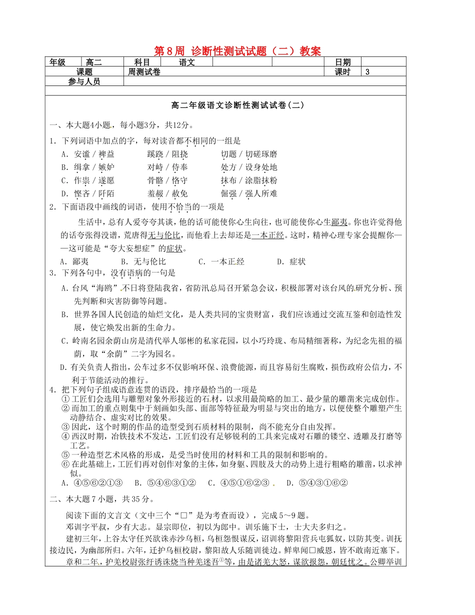广东省阳东广雅学校2014_2015学年高二语文下学期第8周诊断性测试试题二教案_第1页