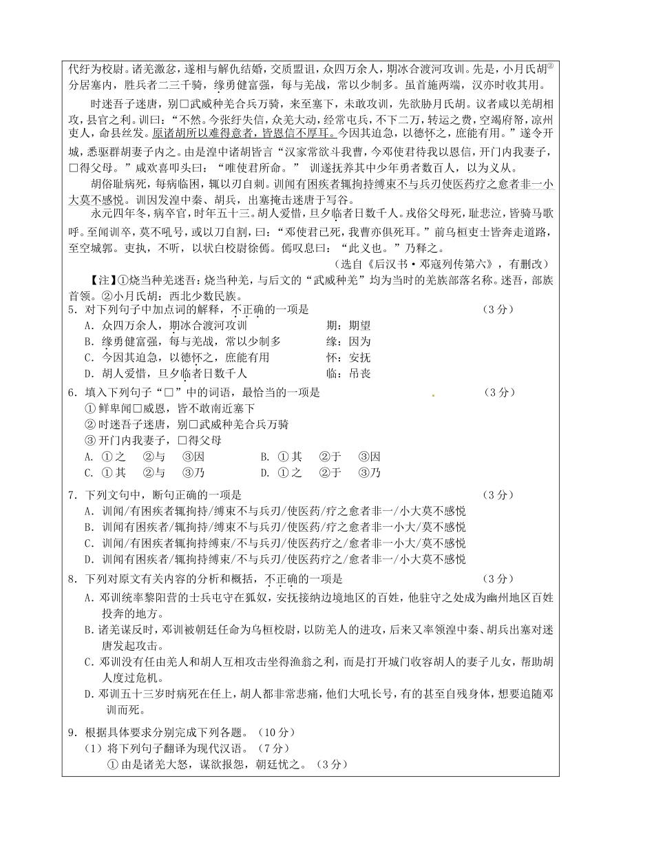 广东省阳东广雅学校2014_2015学年高二语文下学期第8周诊断性测试试题二教案_第2页