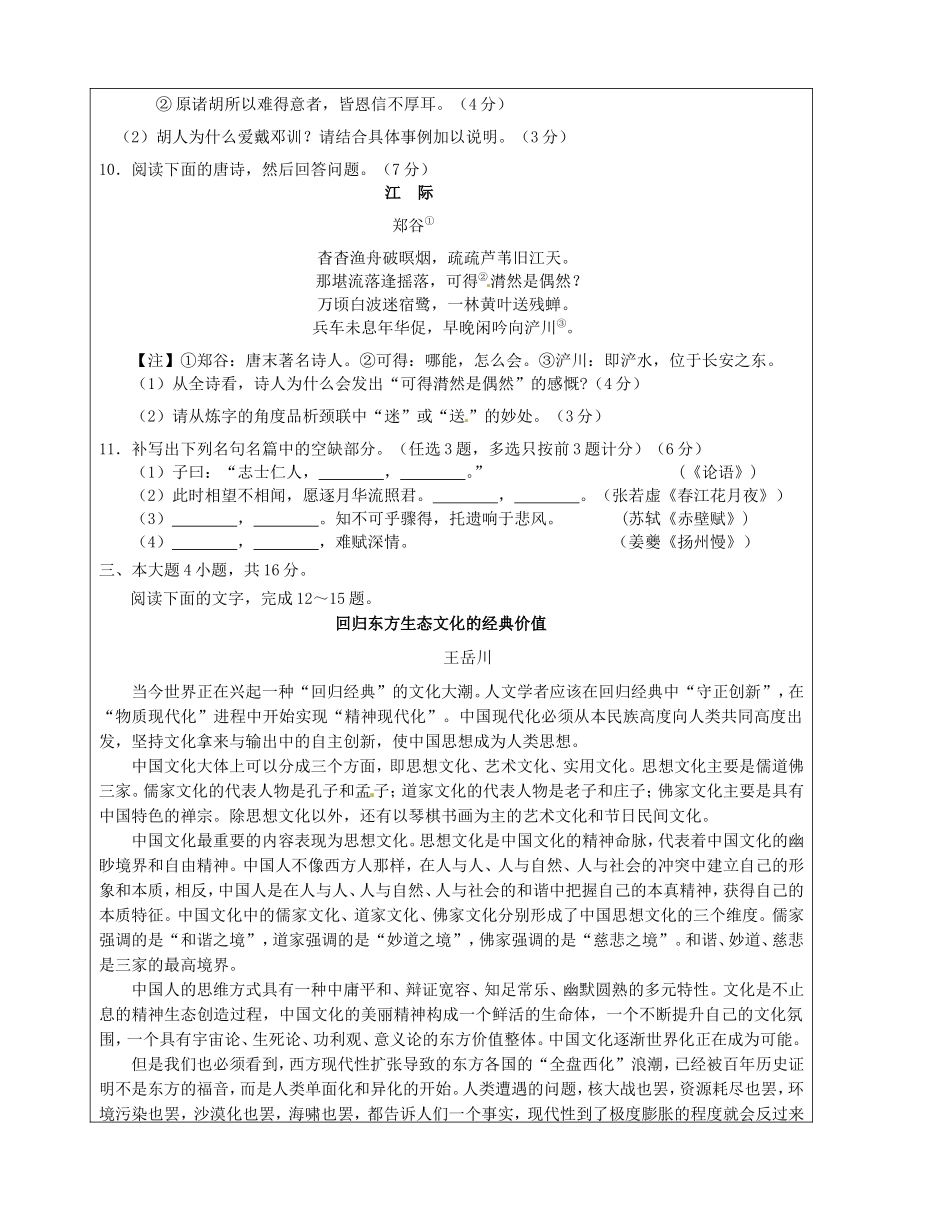 广东省阳东广雅学校2014_2015学年高二语文下学期第8周诊断性测试试题二教案_第3页