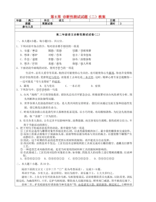 广东省阳东广雅学校2014_2015学年高二语文下学期第8周诊断性测试试题二教案