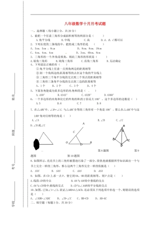 四川省会理县彰冠初级中学2014_2015学年八年级数学10月月考试题无答案新人教版