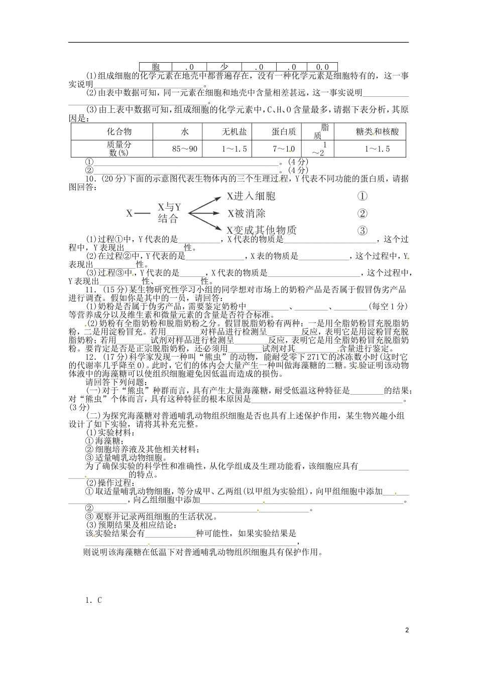 （通用版）2013届高三二轮复习 细胞的分子基础4测试题_第2页