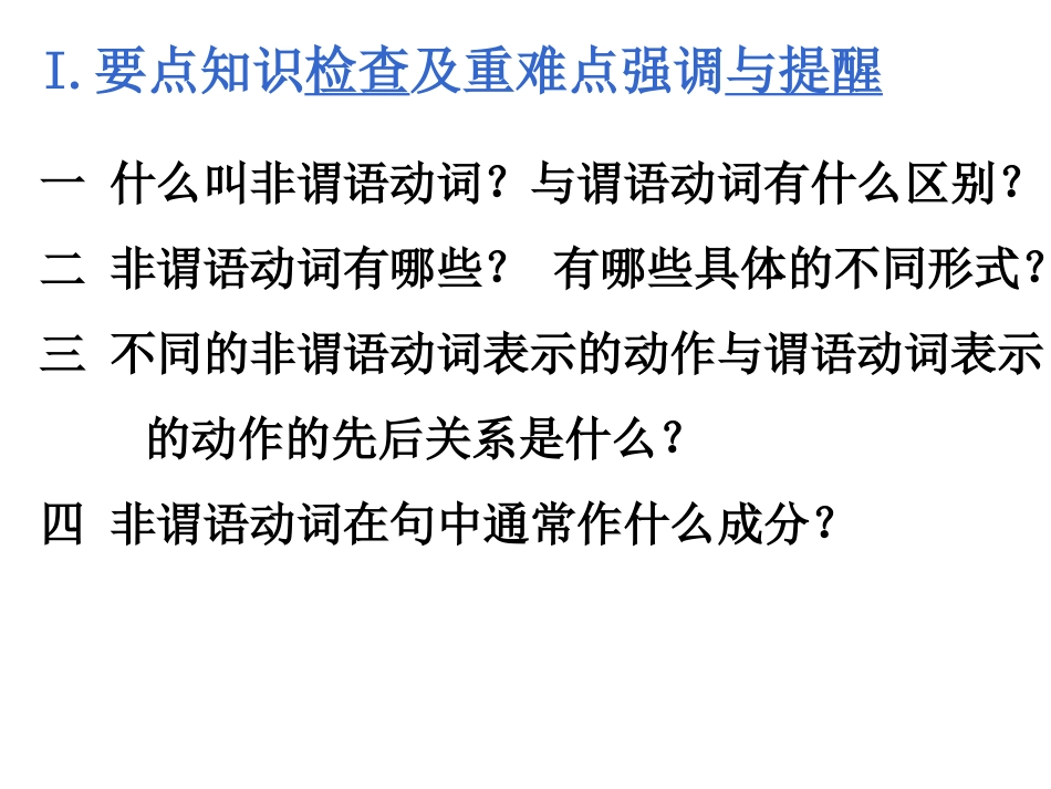 (珍藏版)非谓语动词_第2页