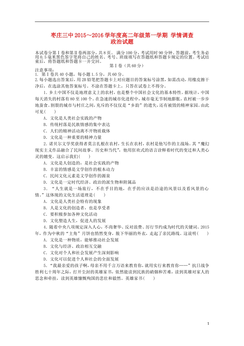 山东省枣庄市第三中学2015_2016学年高二政治10月学情调查试题_第1页