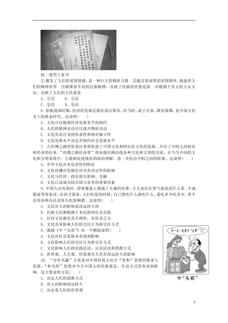 山东省枣庄市第三中学2015_2016学年高二政治10月学情调查试题_第2页