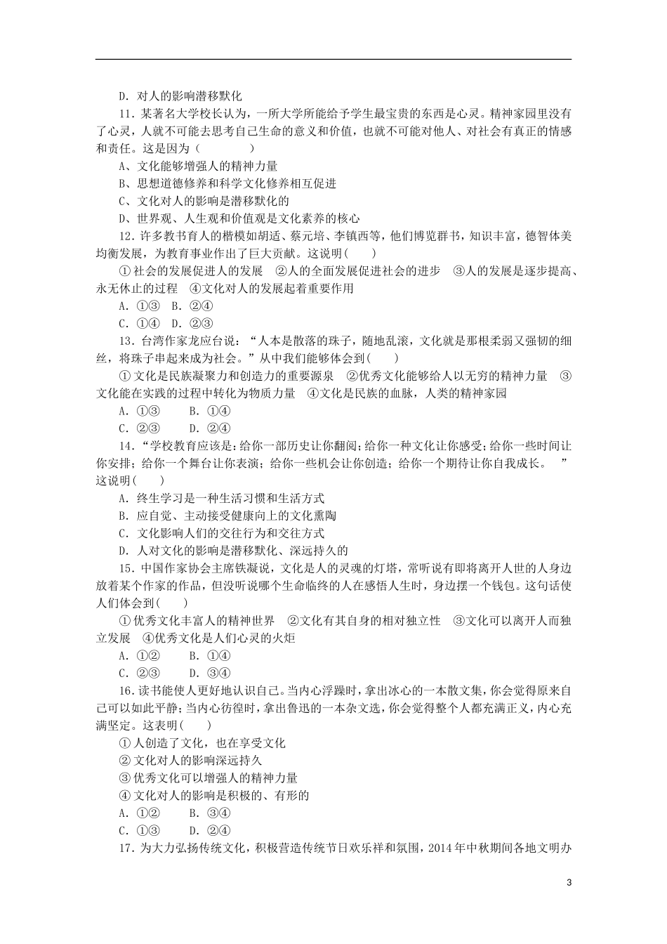 山东省枣庄市第三中学2015_2016学年高二政治10月学情调查试题_第3页