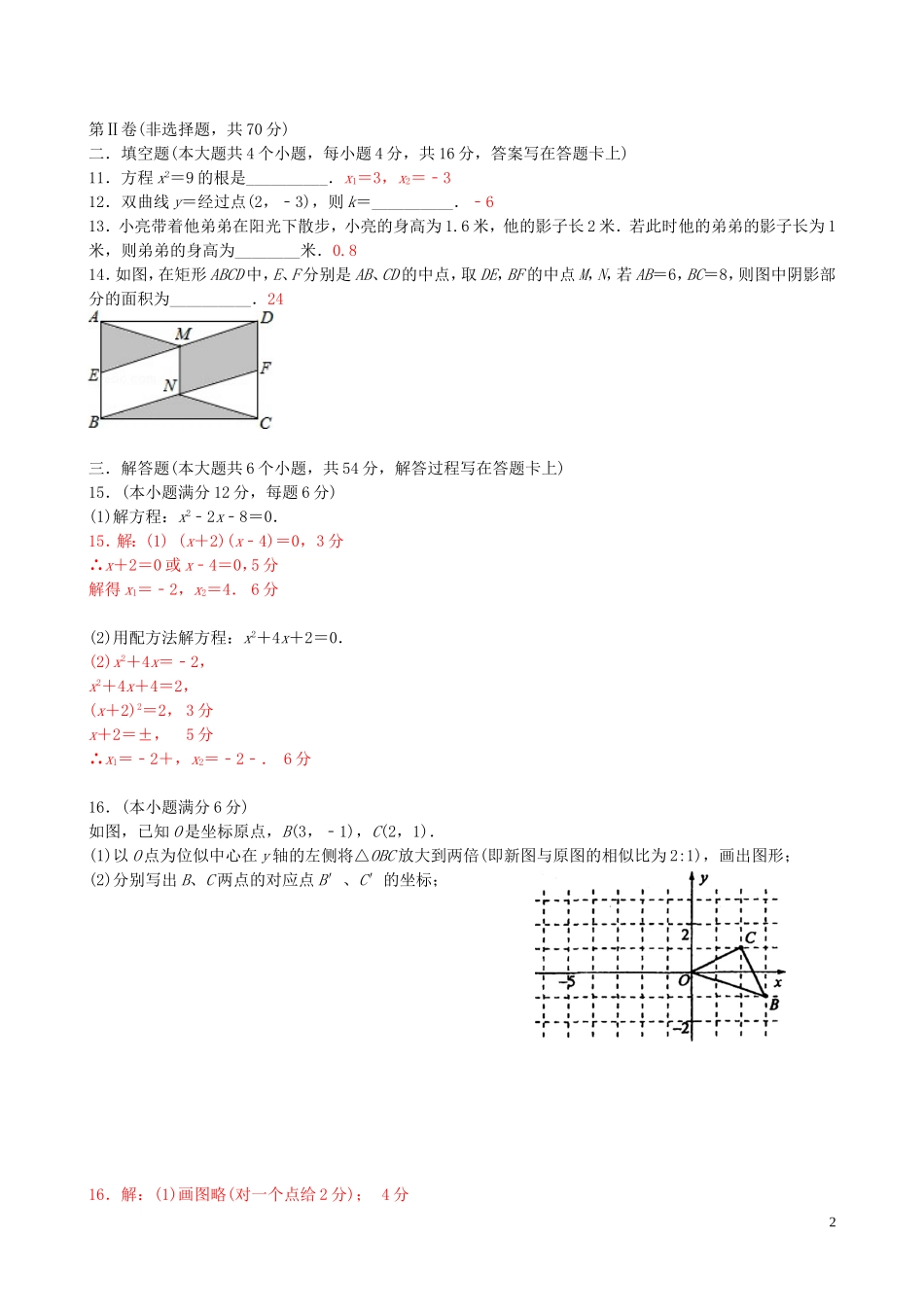 贵州省黔东南州剑河县久仰民族中学2015_2016学年度九年级数学9月月考试题新人教版_第2页