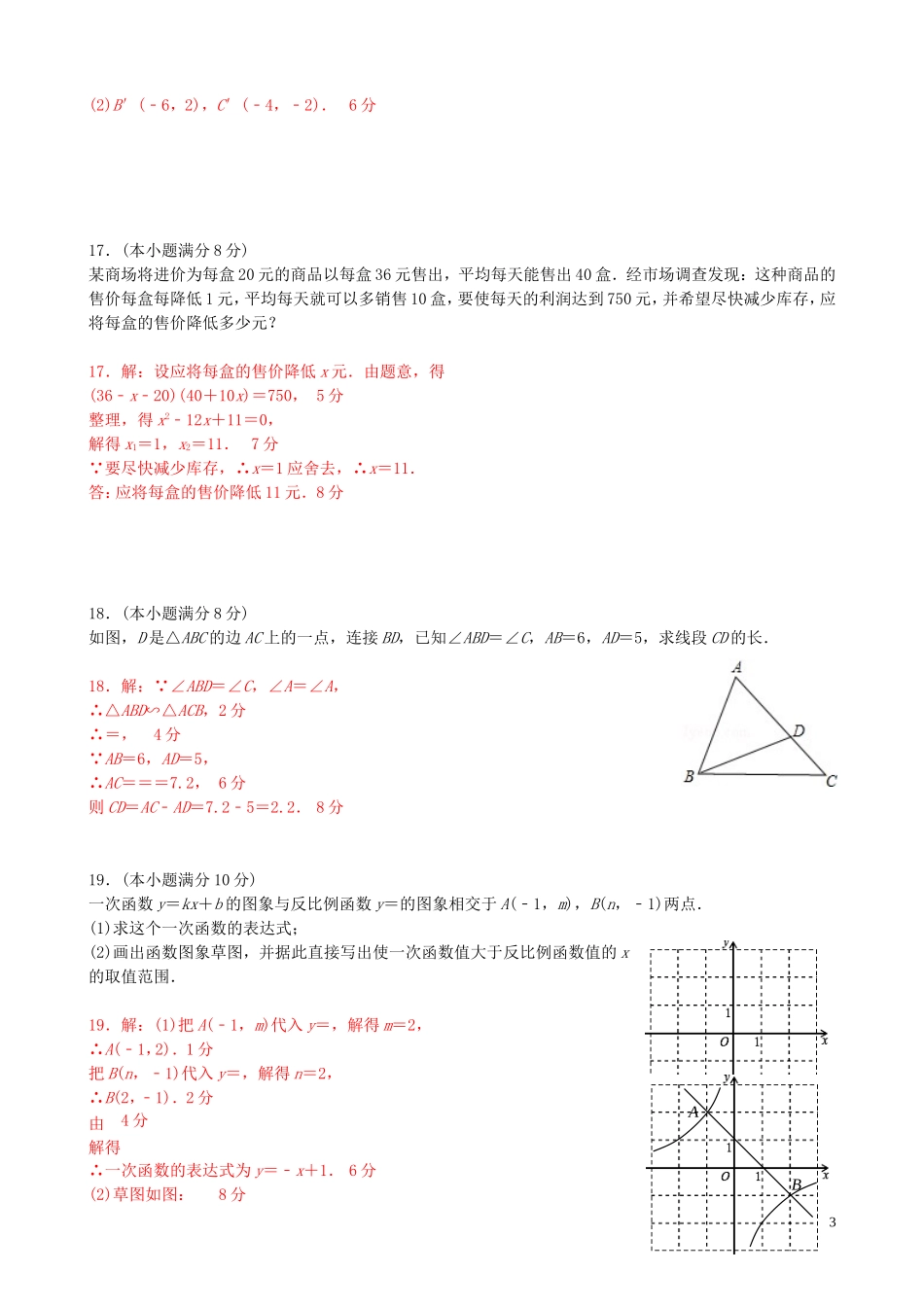 贵州省黔东南州剑河县久仰民族中学2015_2016学年度九年级数学9月月考试题新人教版_第3页