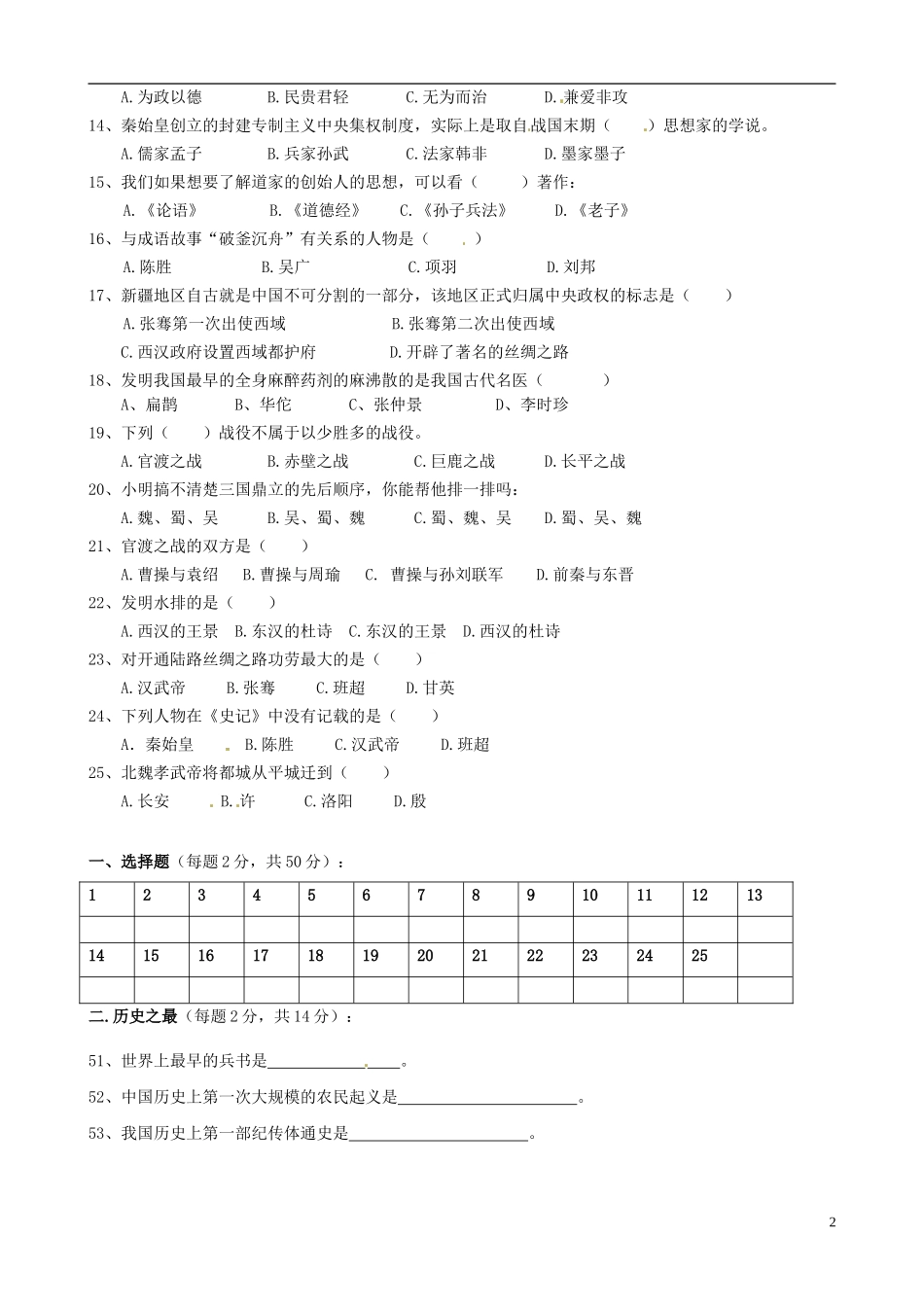 云南省景洪市2011-2012学年七年级历史上学期期末考试试题 新人教版_第2页