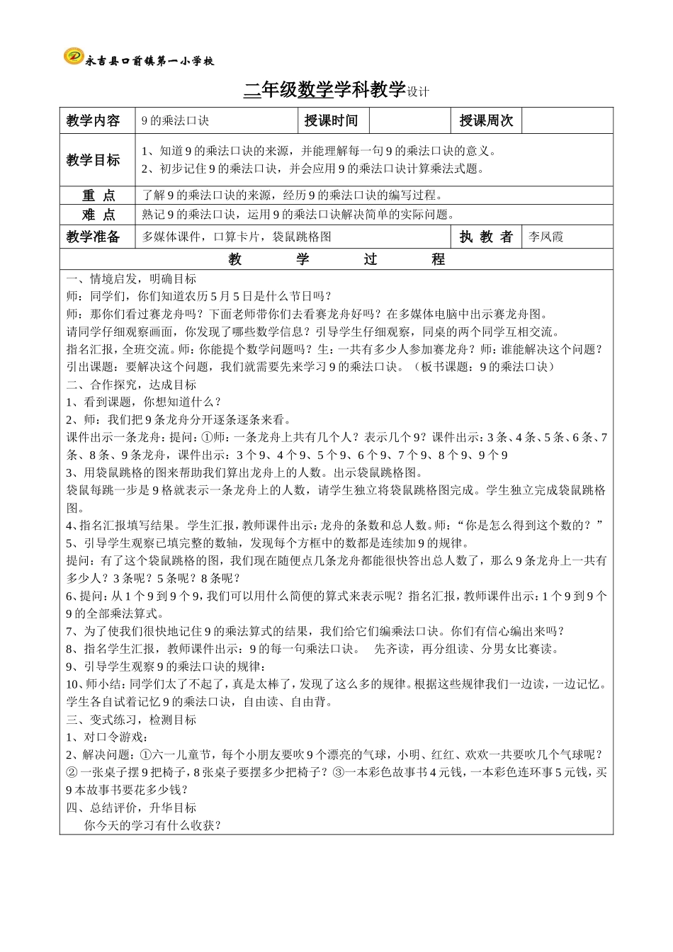 第6课时9的乘法口诀_第1页