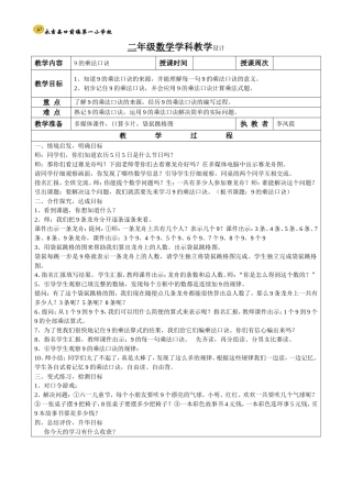第6课时9的乘法口诀