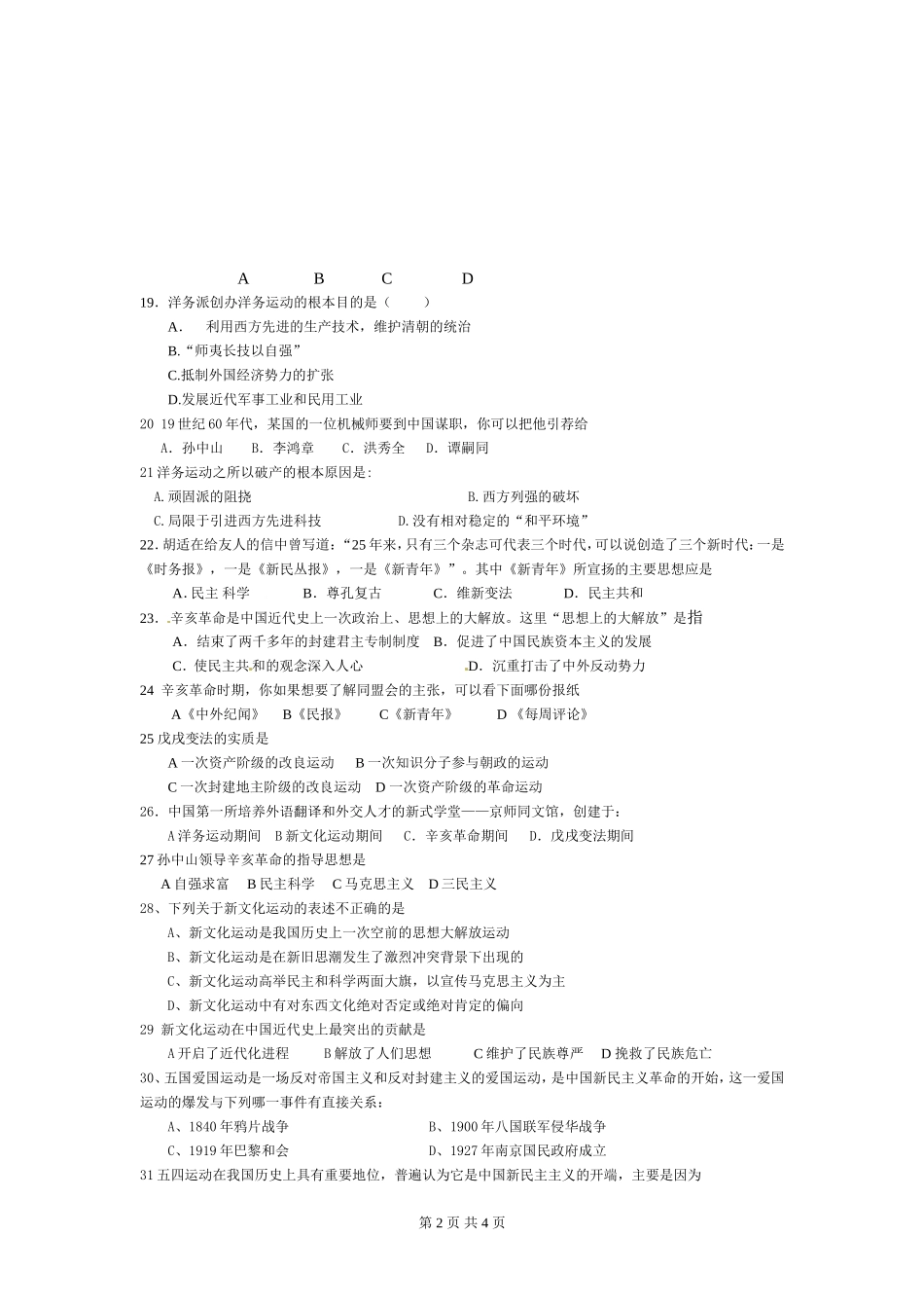 八年级第一学期历史科期中考试_第2页