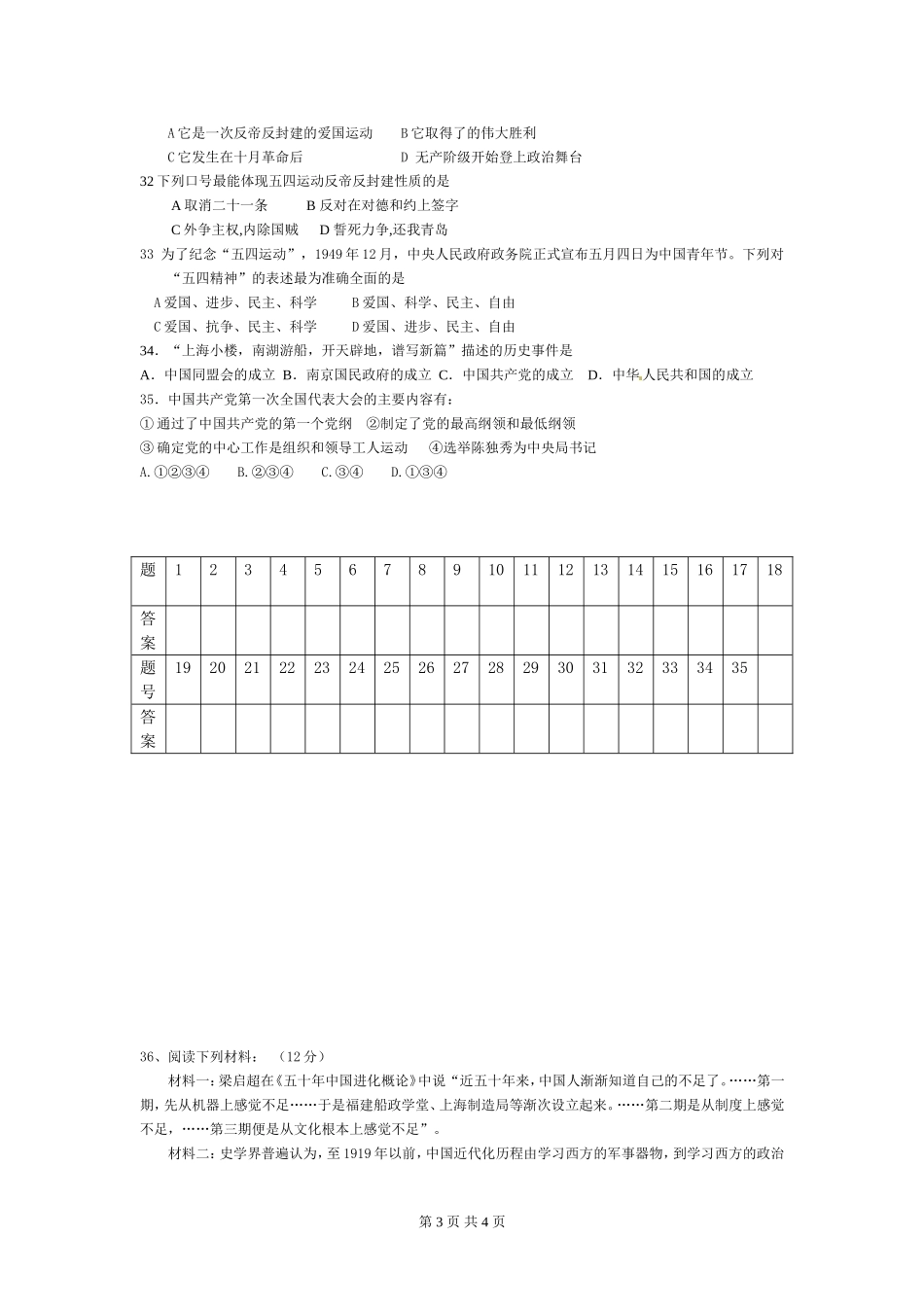 八年级第一学期历史科期中考试_第3页